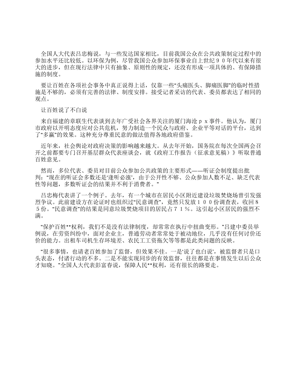 两会精神学习心得体会(2)_第1页