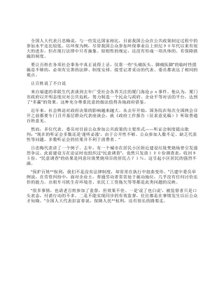 两会精神学习心得体会(2)