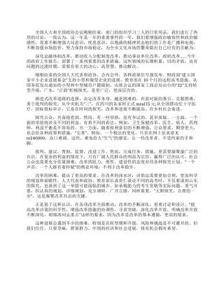 两会精神心得体会范文