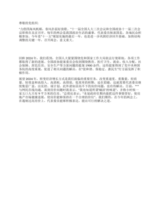 两会精神思想报告2024年6月