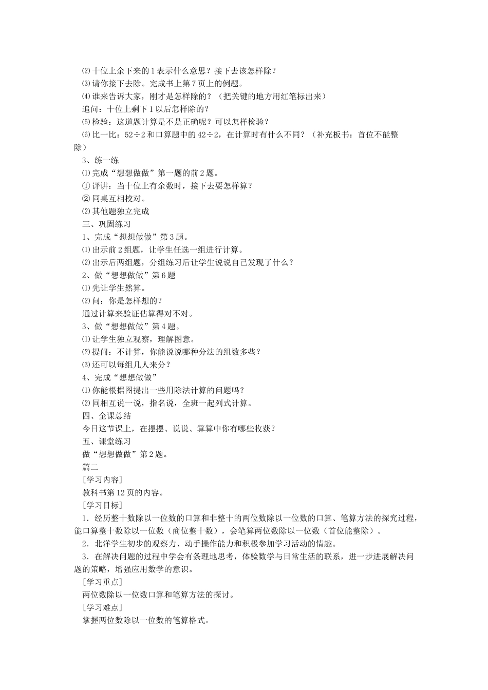 两位数除以一位数教学设计_第2页