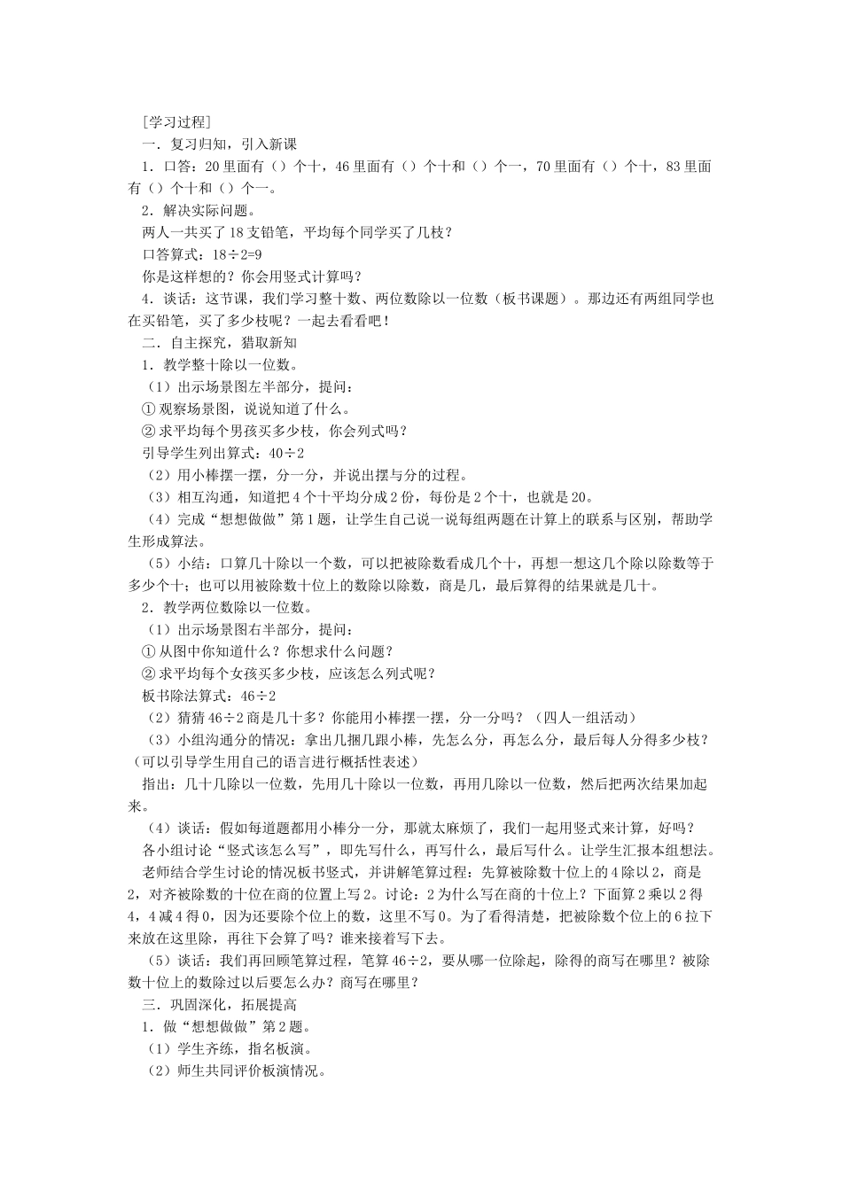两位数除以一位数教学设计_第3页