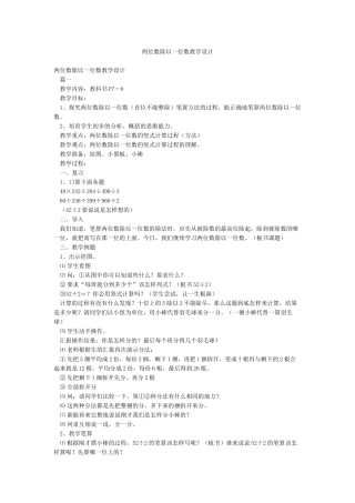 两位数除以一位数教学设计