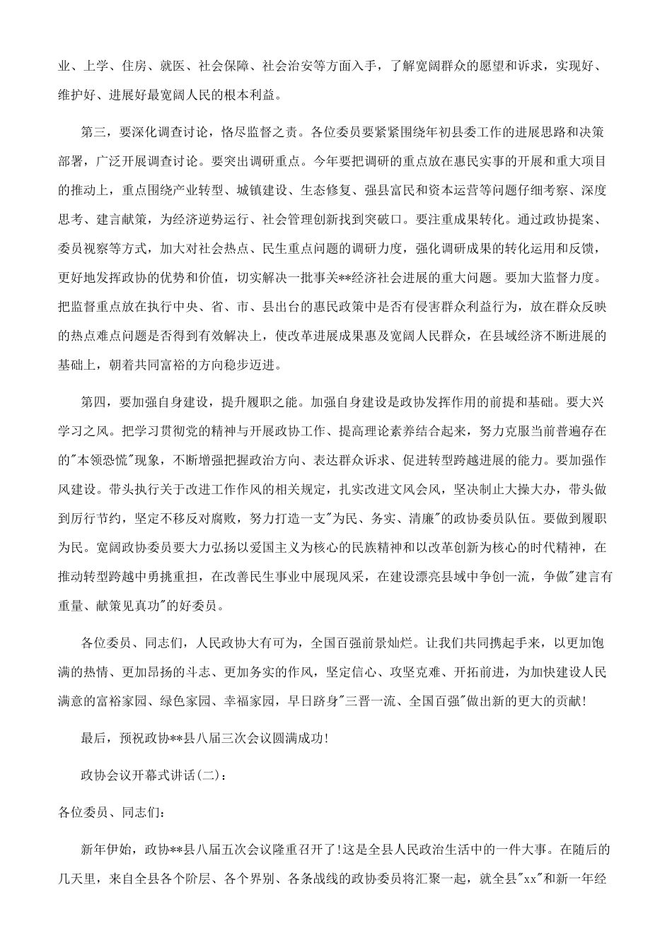 两会议程政协会议开幕式讲话_第2页
