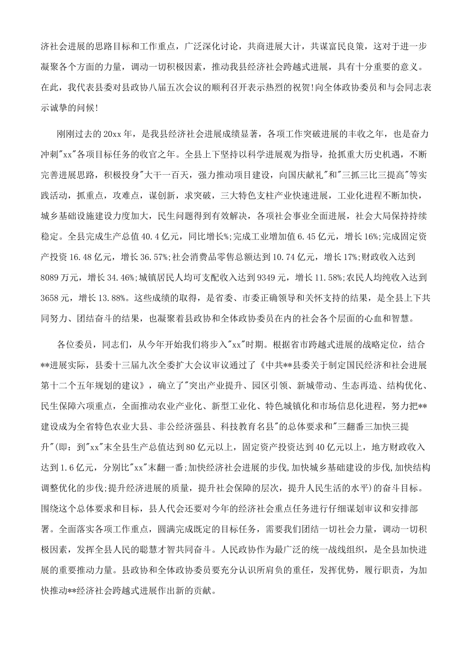 两会议程政协会议开幕式讲话_第3页