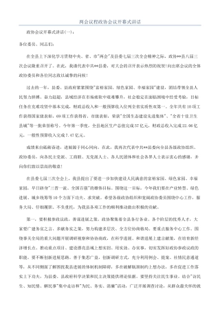 两会议程政协会议开幕式讲话