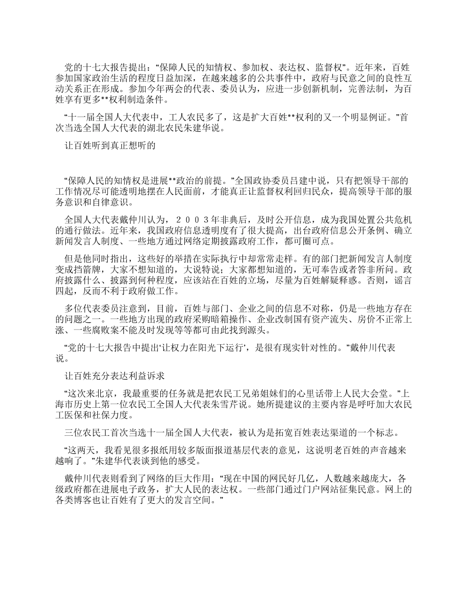 两会精神学习心得体会(1)_第1页