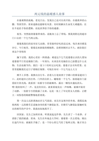 两元钱的温暖感人故事