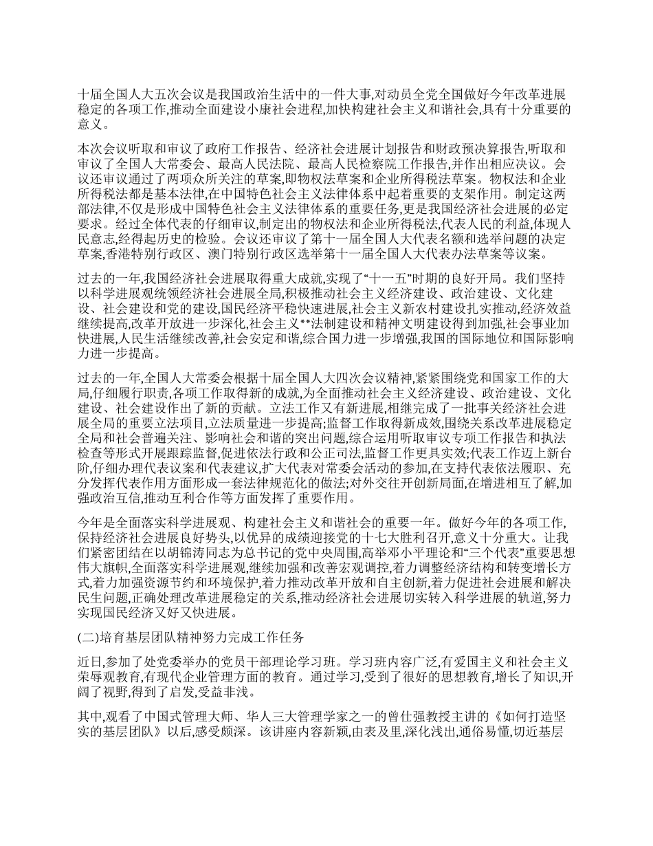 两会精神学习心得体会_第1页