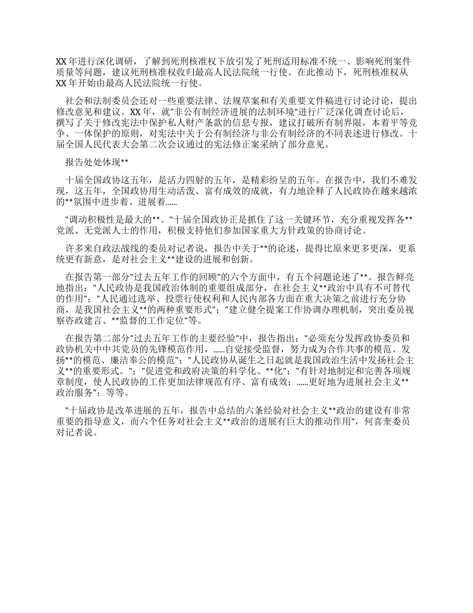 两会精神心得感想思想汇报_第2页