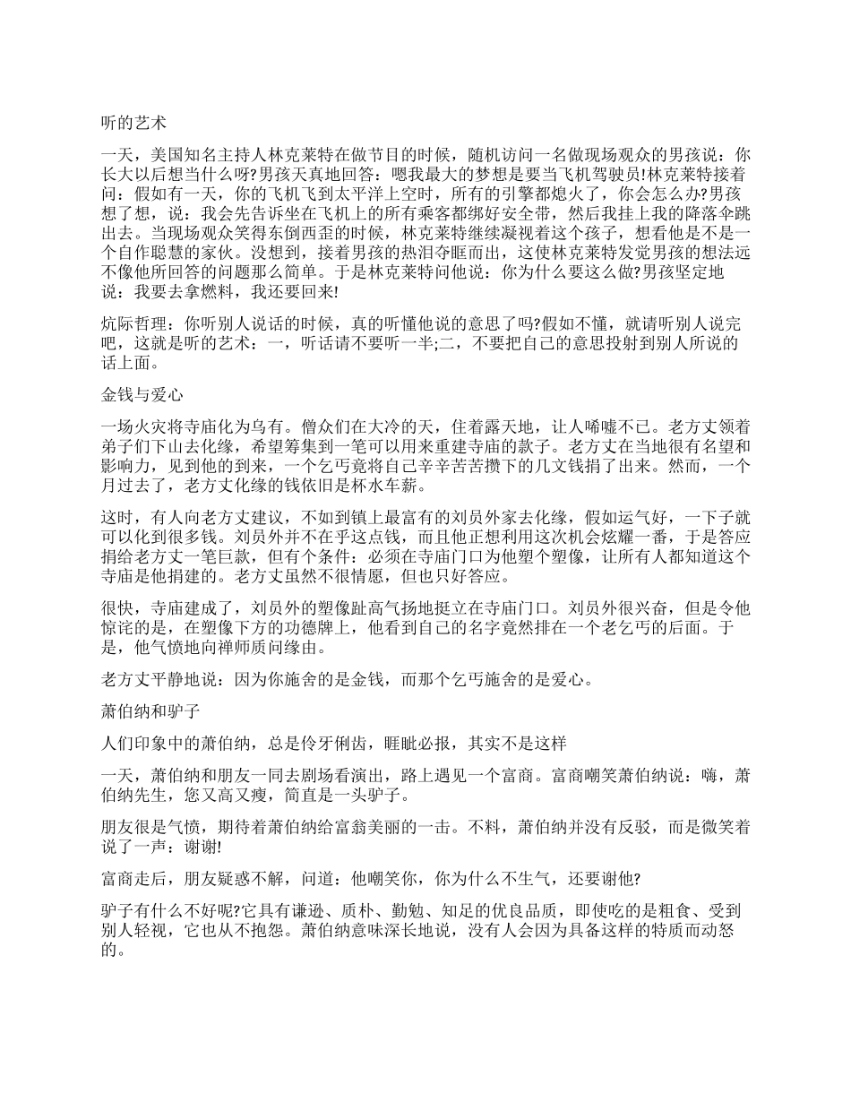 两分钟演讲材料哲理故事_第1页