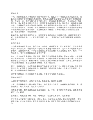 两分钟演讲材料哲理故事