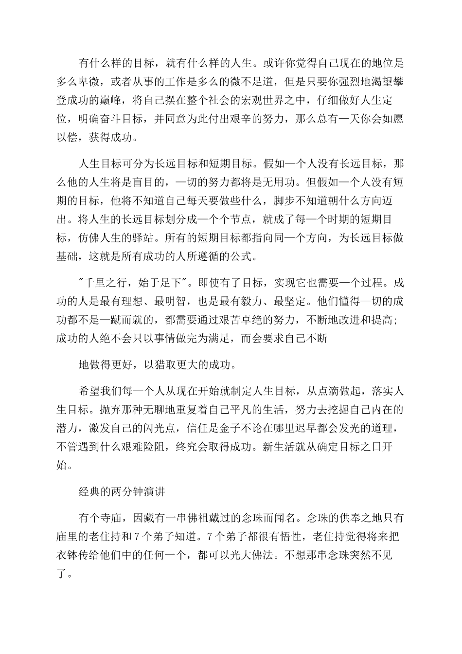 两分钟演讲稿范文_第2页