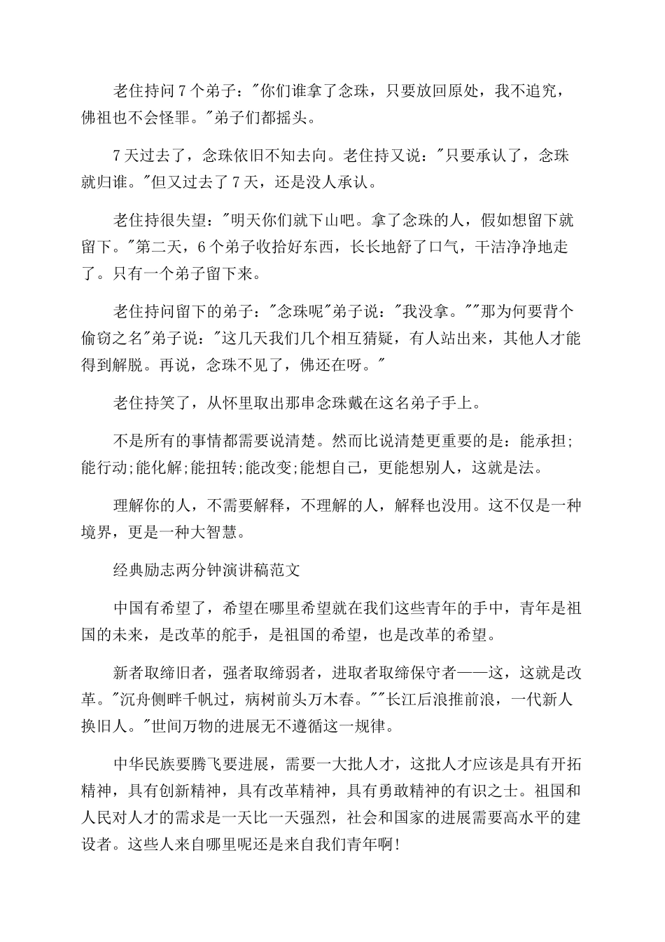 两分钟演讲稿范文_第3页