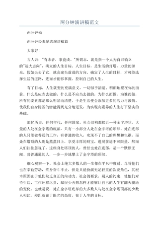 两分钟演讲稿范文