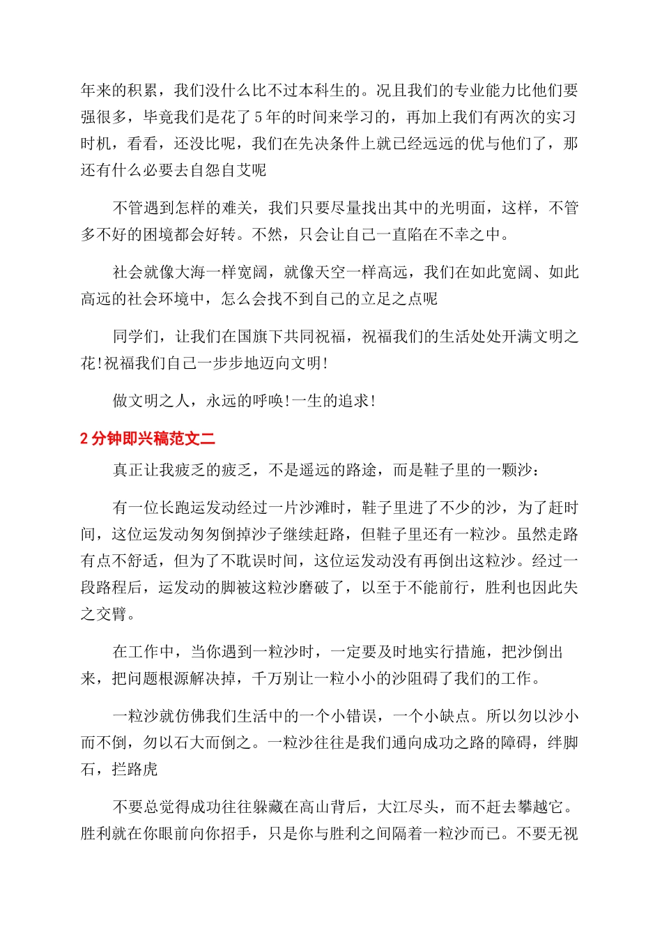 两分钟即兴演讲稿范文_第2页