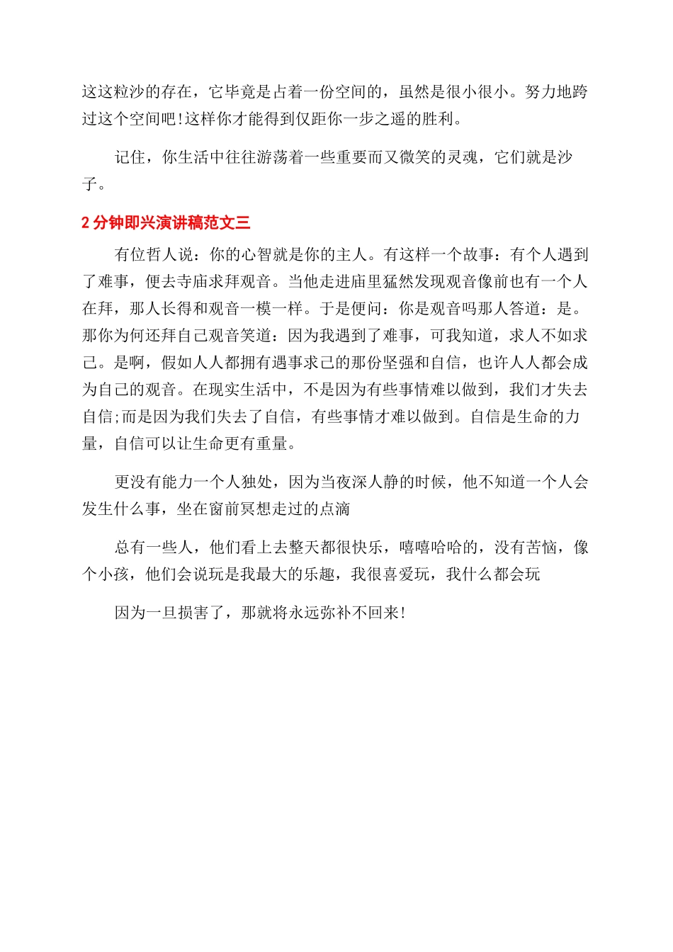 两分钟即兴演讲稿范文_第3页