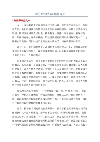 两分钟即兴演讲稿范文