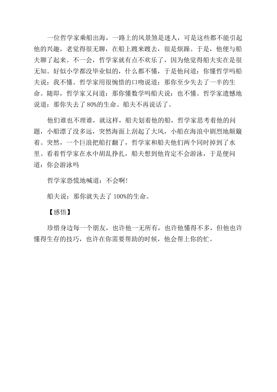 两则励志小故事及感悟_第2页