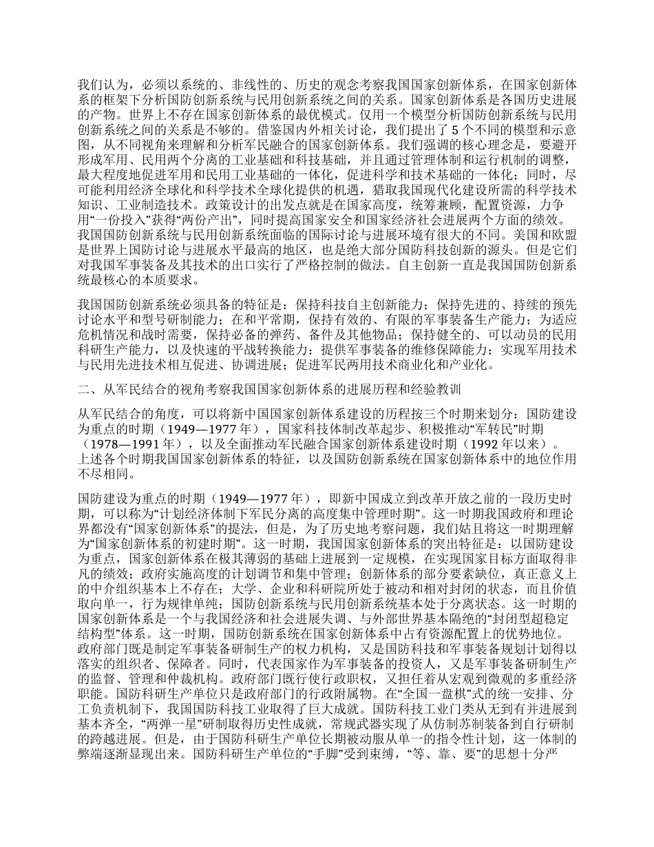 两化融合提升企业竞争力心得体会_第2页