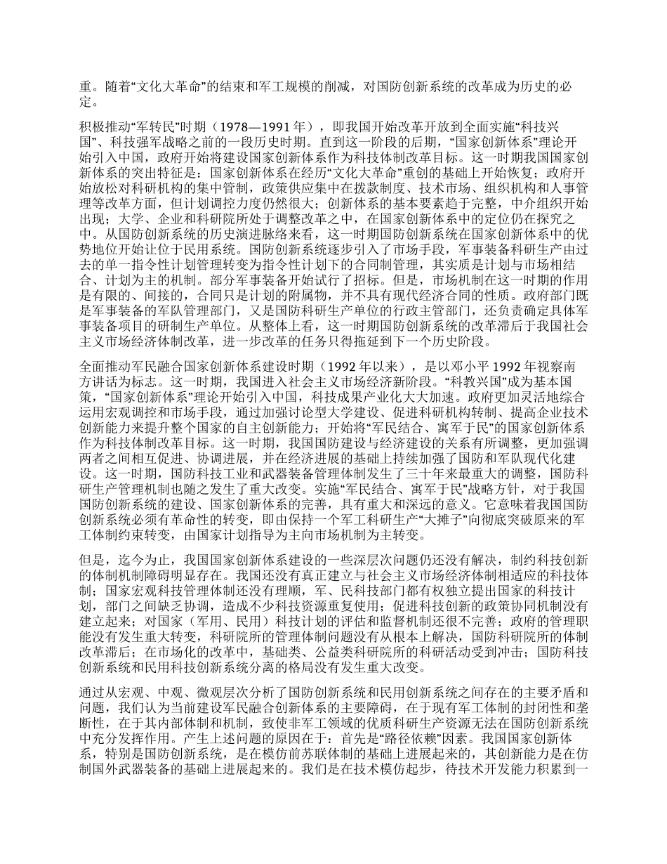 两化融合提升企业竞争力心得体会_第3页