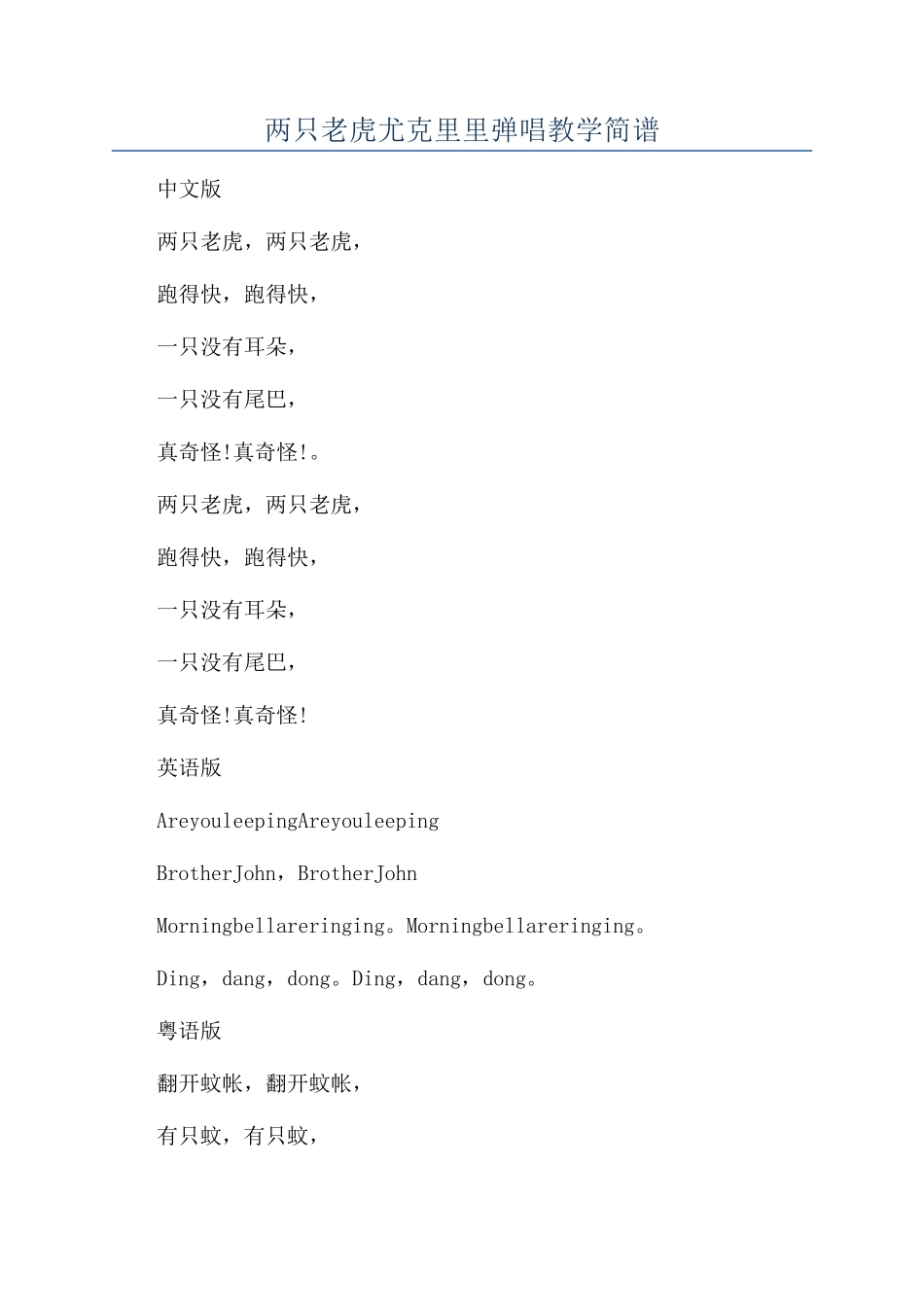 两只老虎尤克里里弹唱教学简谱_第1页
