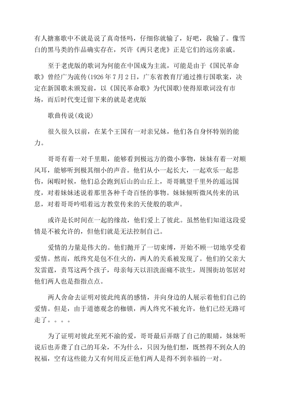 两只老虎尤克里里弹唱教学简谱_第3页