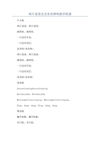 两只老虎尤克里里弹唱教学简谱