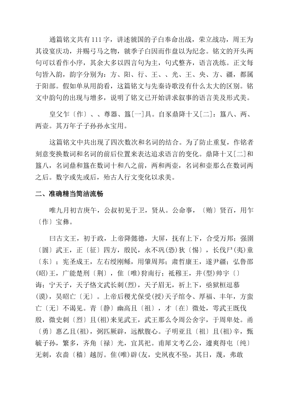 两周铜器铭文的语言特色_第2页