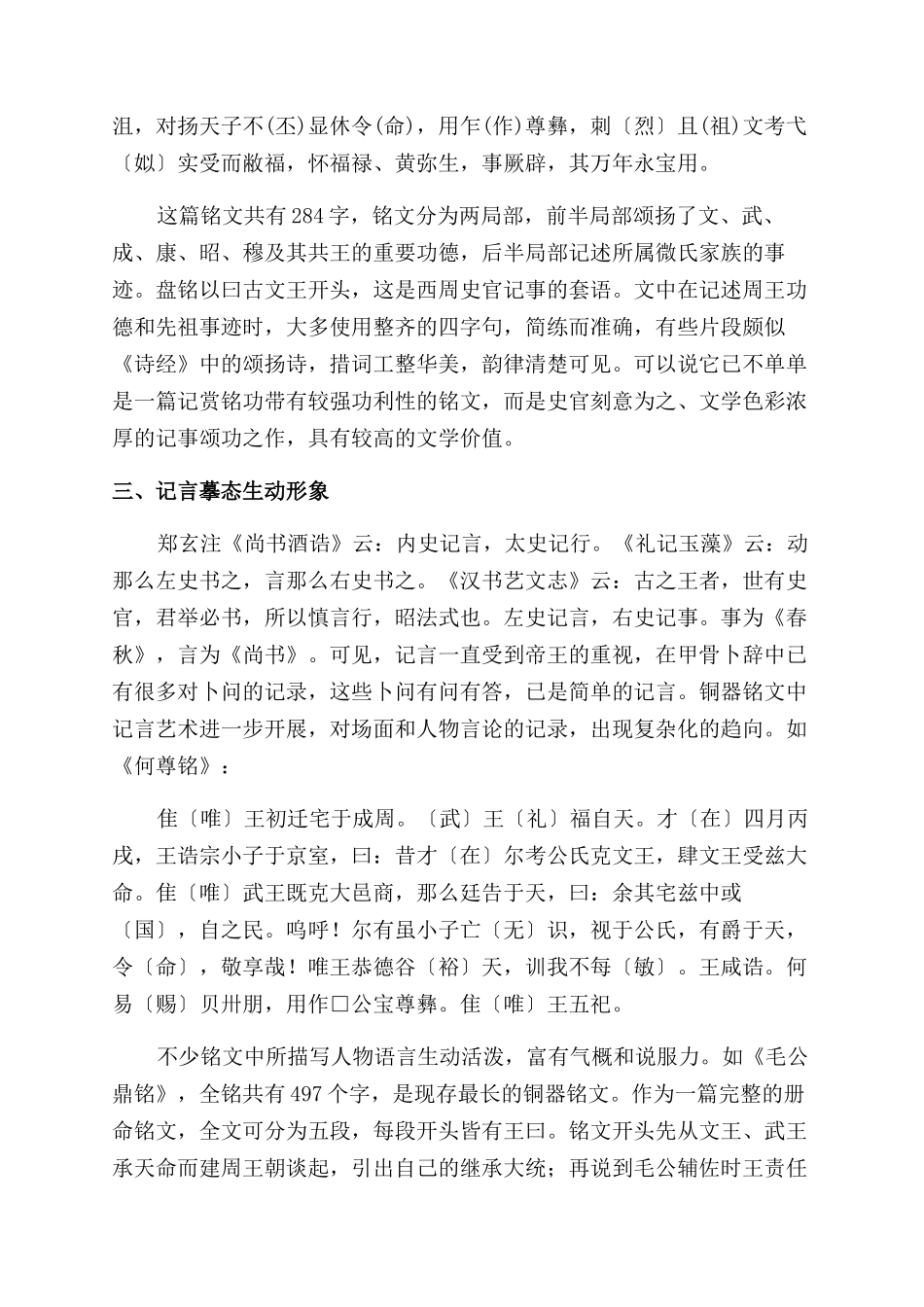 两周铜器铭文的语言特色_第3页