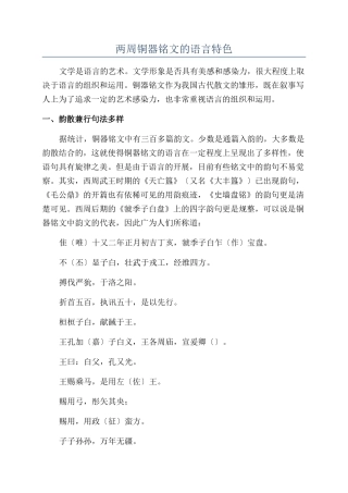 两周铜器铭文的语言特色