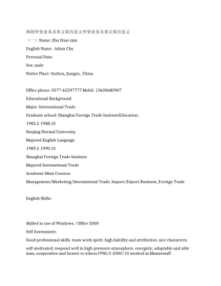 两则外贸业务员英文简历范文