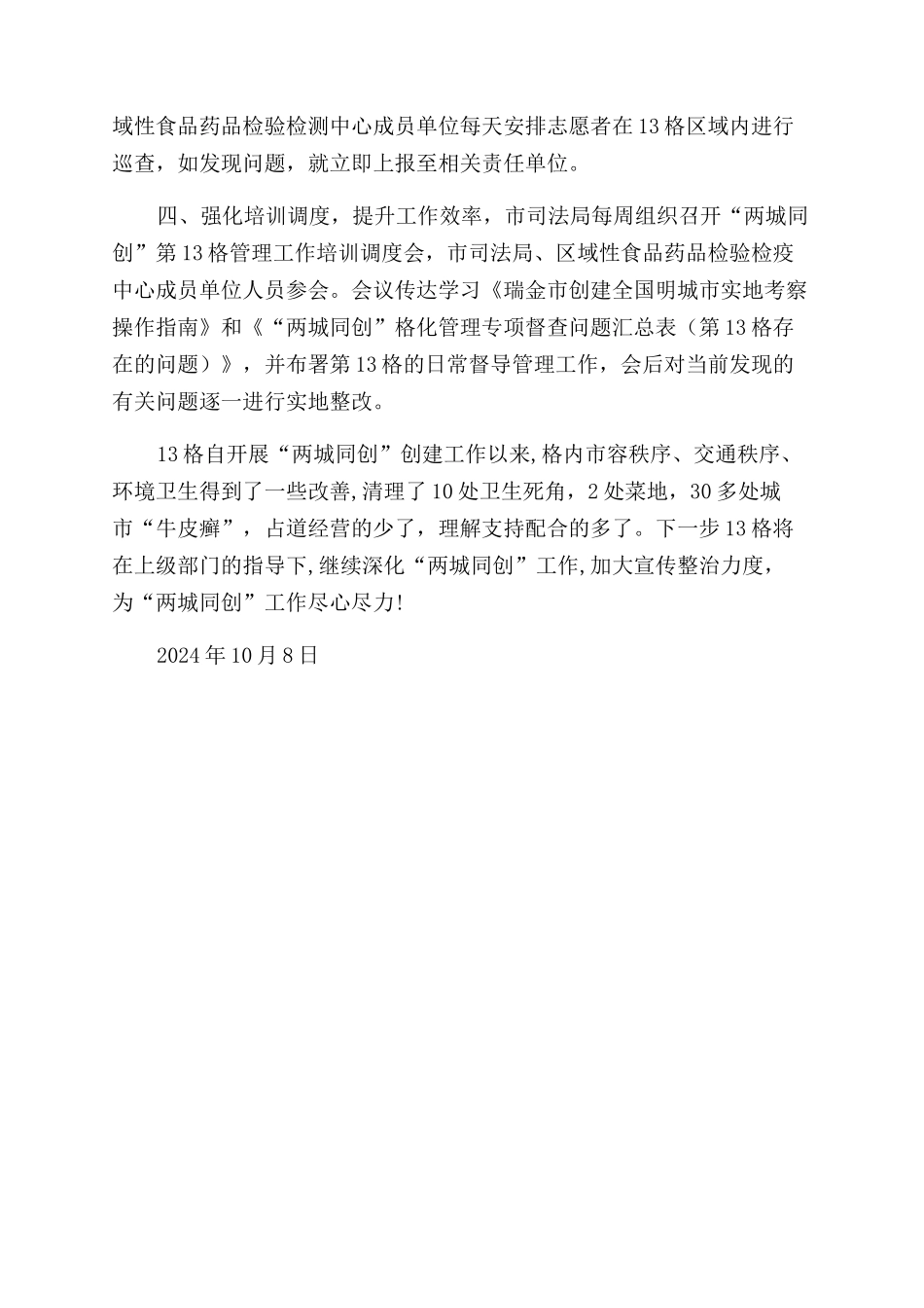 两城同创网格管理工作总结范文_第2页