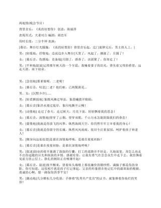 两地情礼仪主持