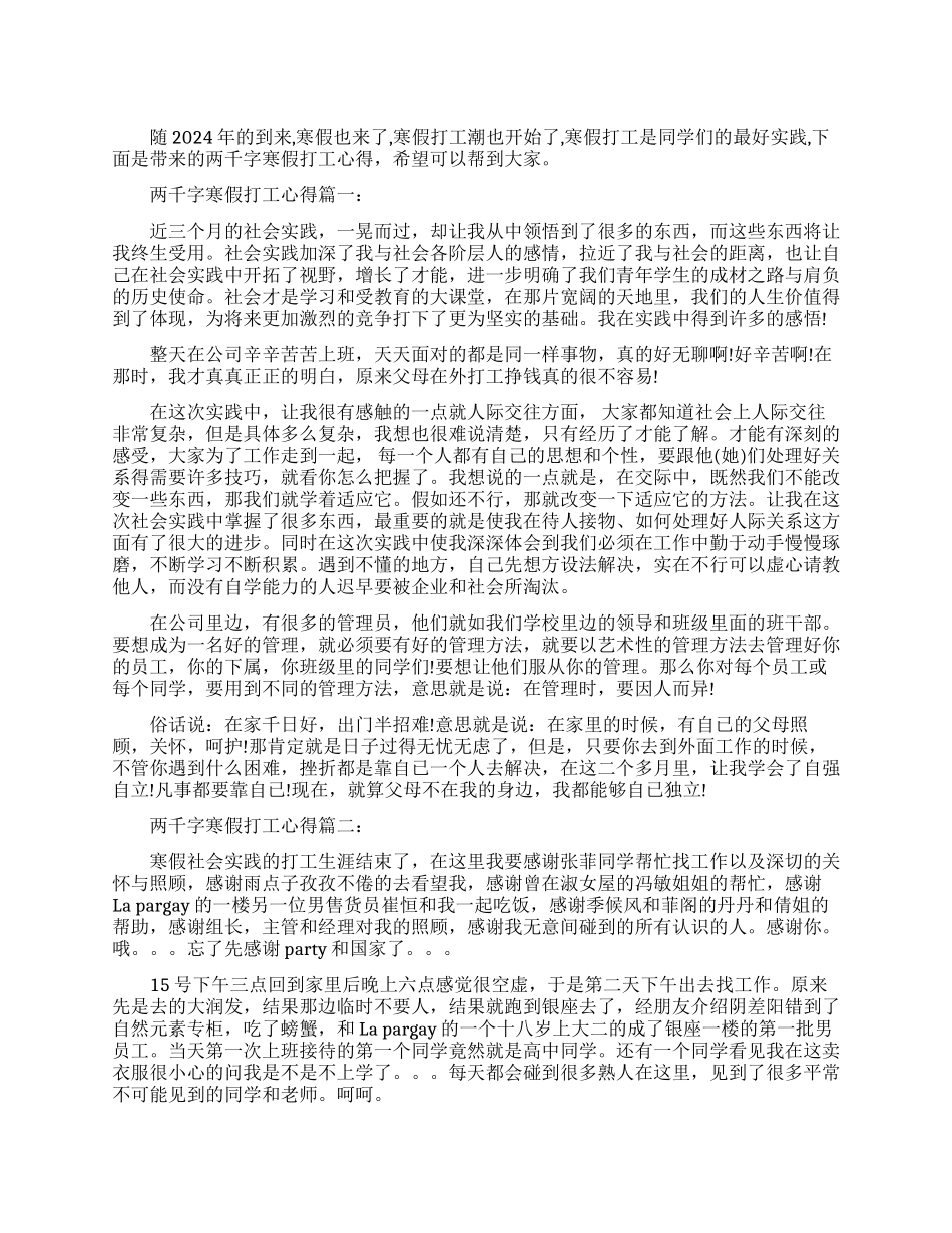 两千字寒假打工心得3篇_第1页