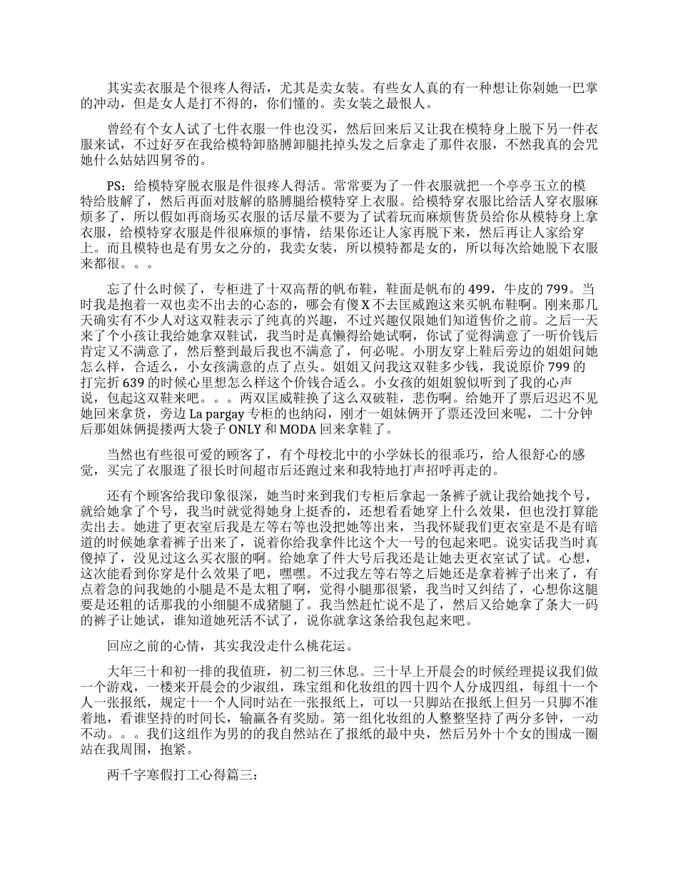 两千字寒假打工心得3篇_第2页