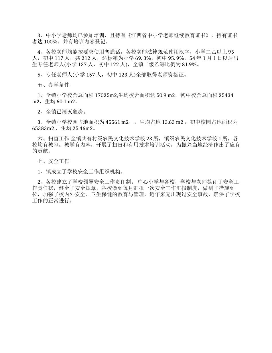 两基工作复查自查报告_第2页