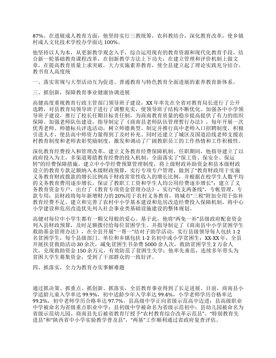 两基先进个人事迹_第2页