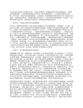 两基先进个人事迹