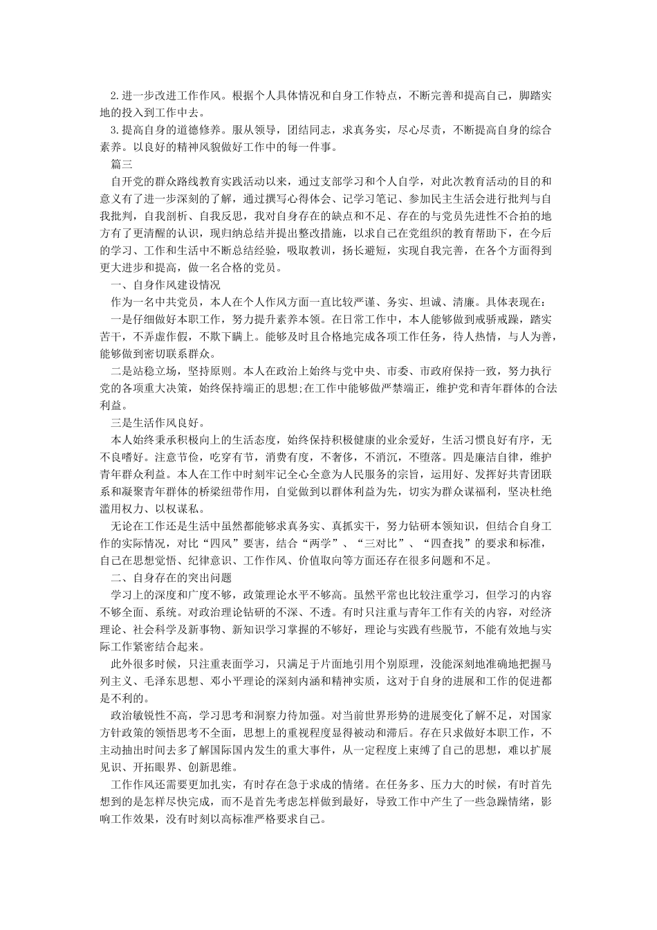 两学一做中国共产党廉洁自律准则对照自查_第2页
