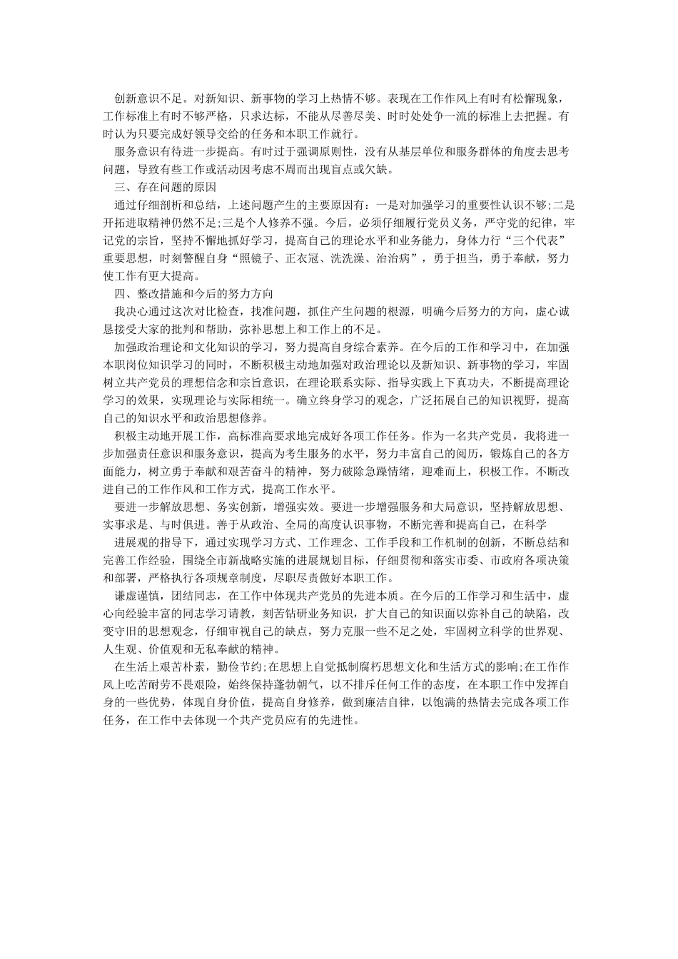 两学一做中国共产党廉洁自律准则对照自查_第3页