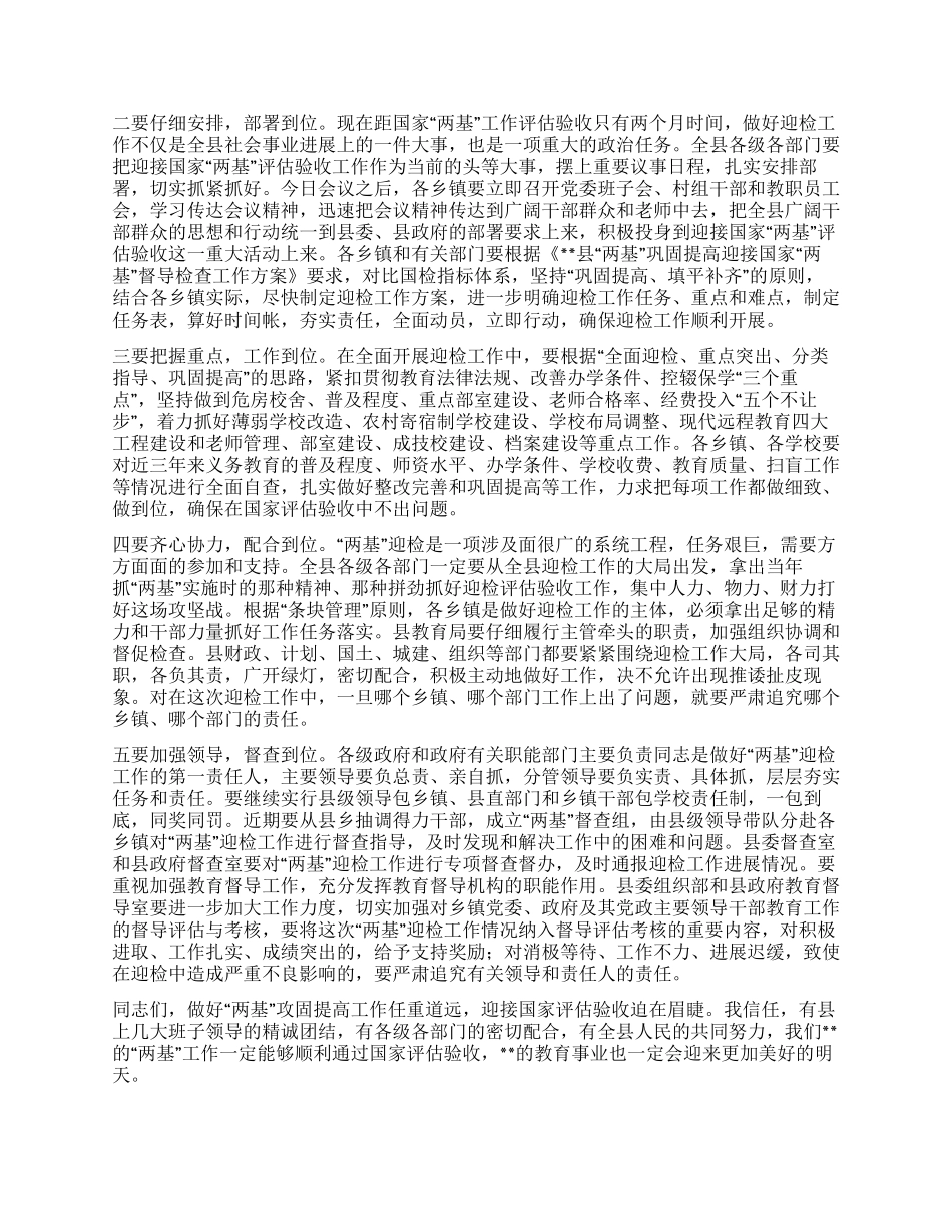 两基巩固提高暨教育督导工作会议主持词_第2页