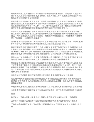 两周金工实习报告
