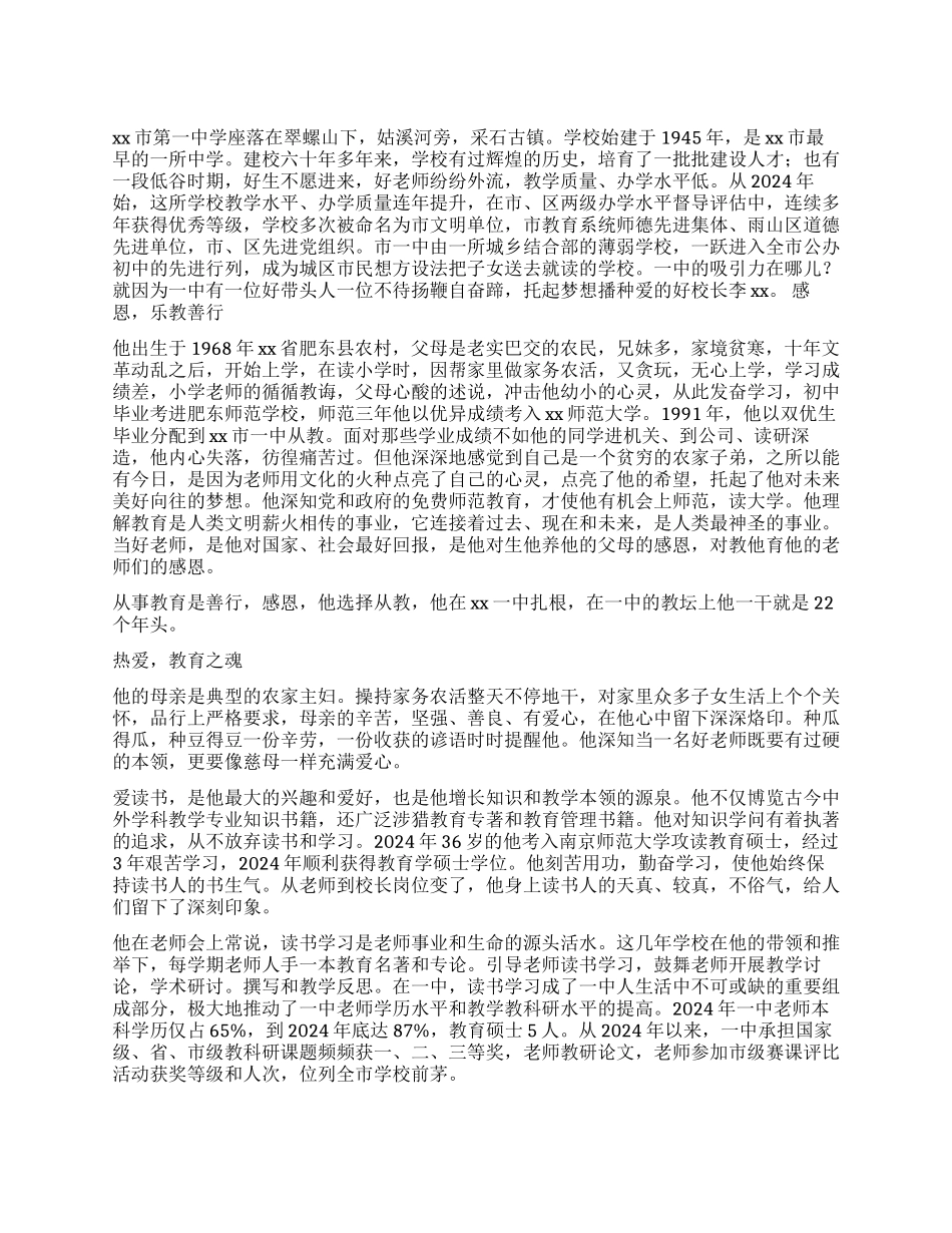 两学一做党员事迹材料不待扬鞭自奋蹄托起梦想播种爱_第1页