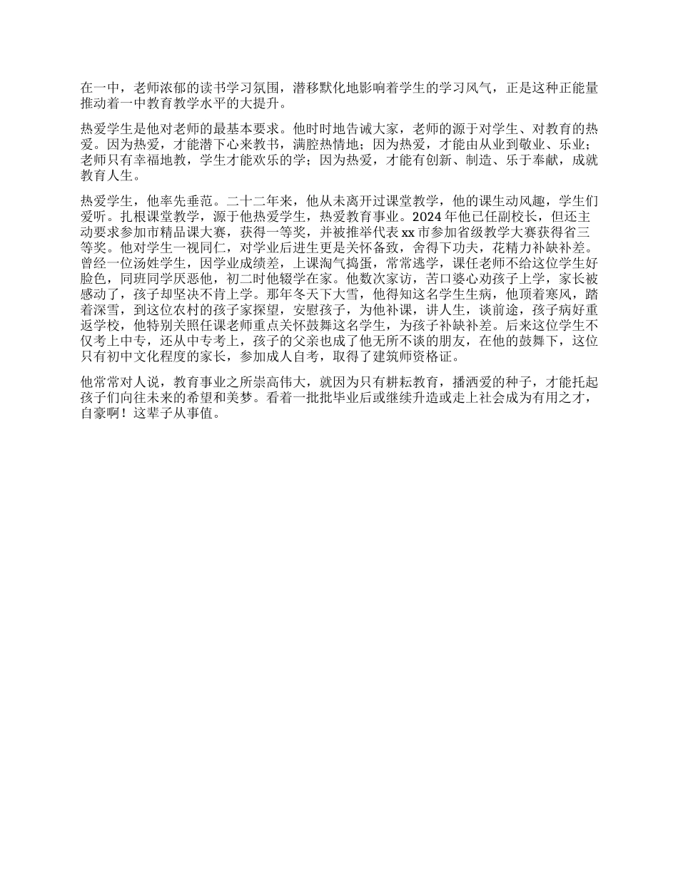 两学一做党员事迹材料不待扬鞭自奋蹄托起梦想播种爱_第2页