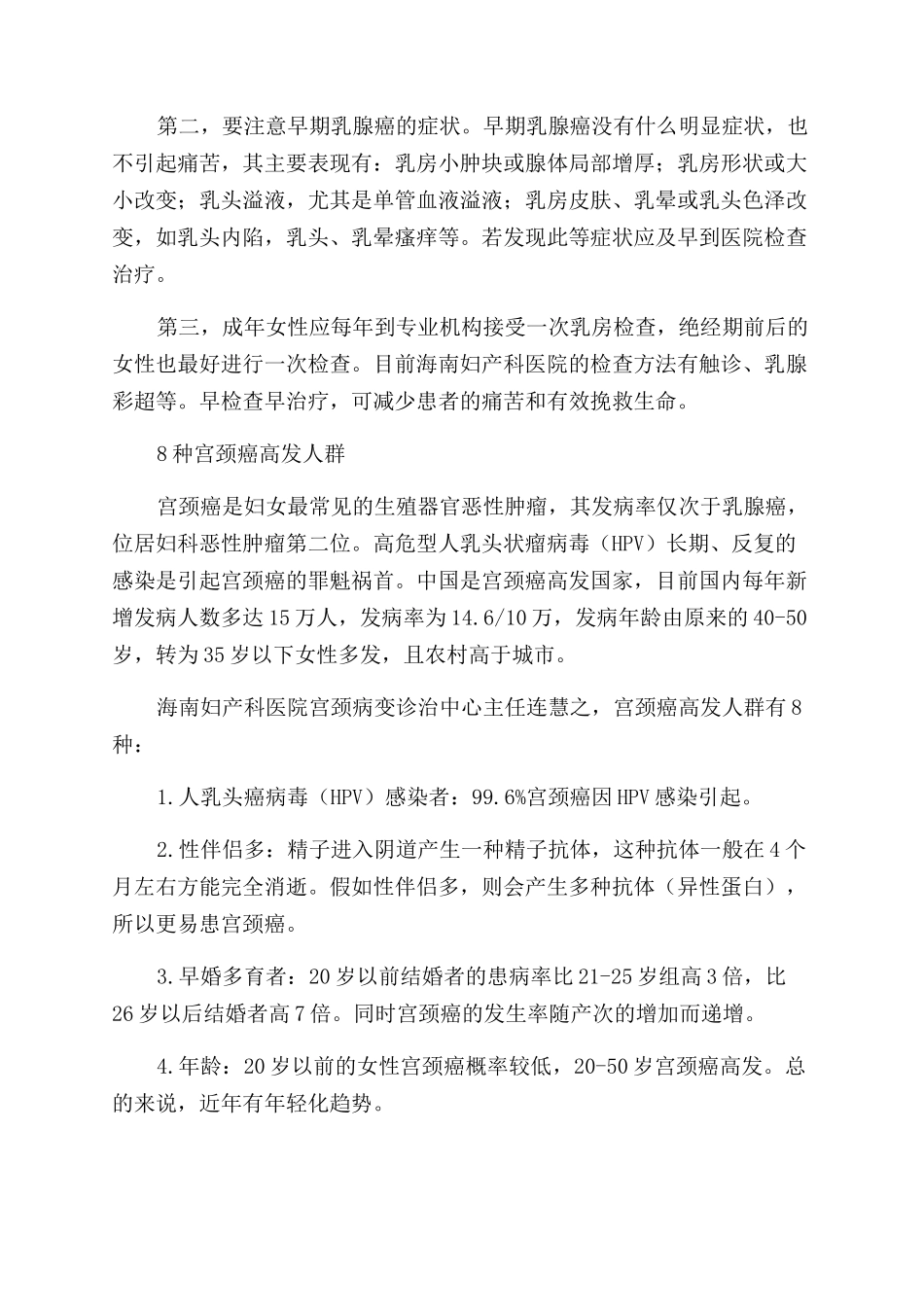 两大癌变女性应早防早治_第2页