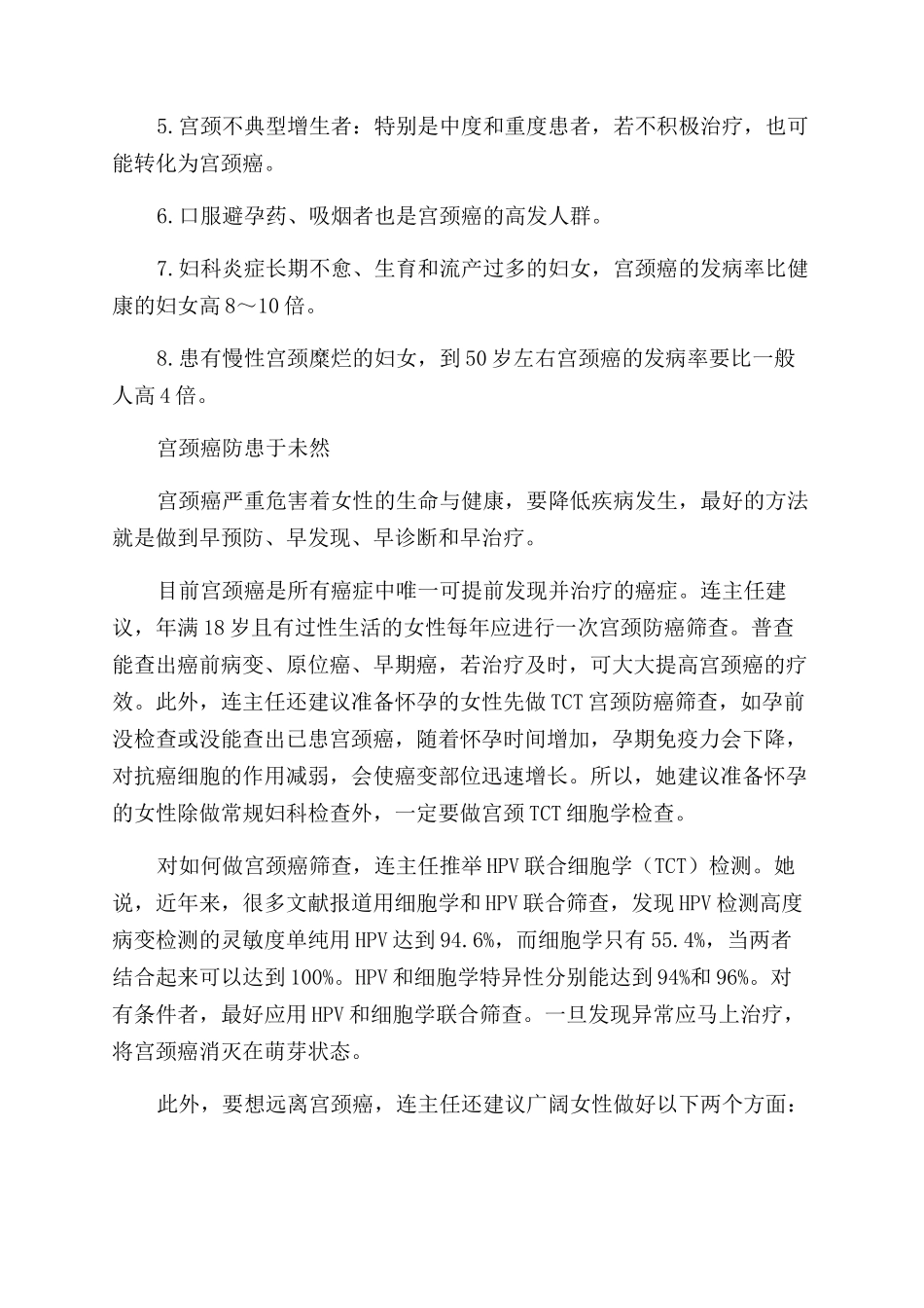 两大癌变女性应早防早治_第3页