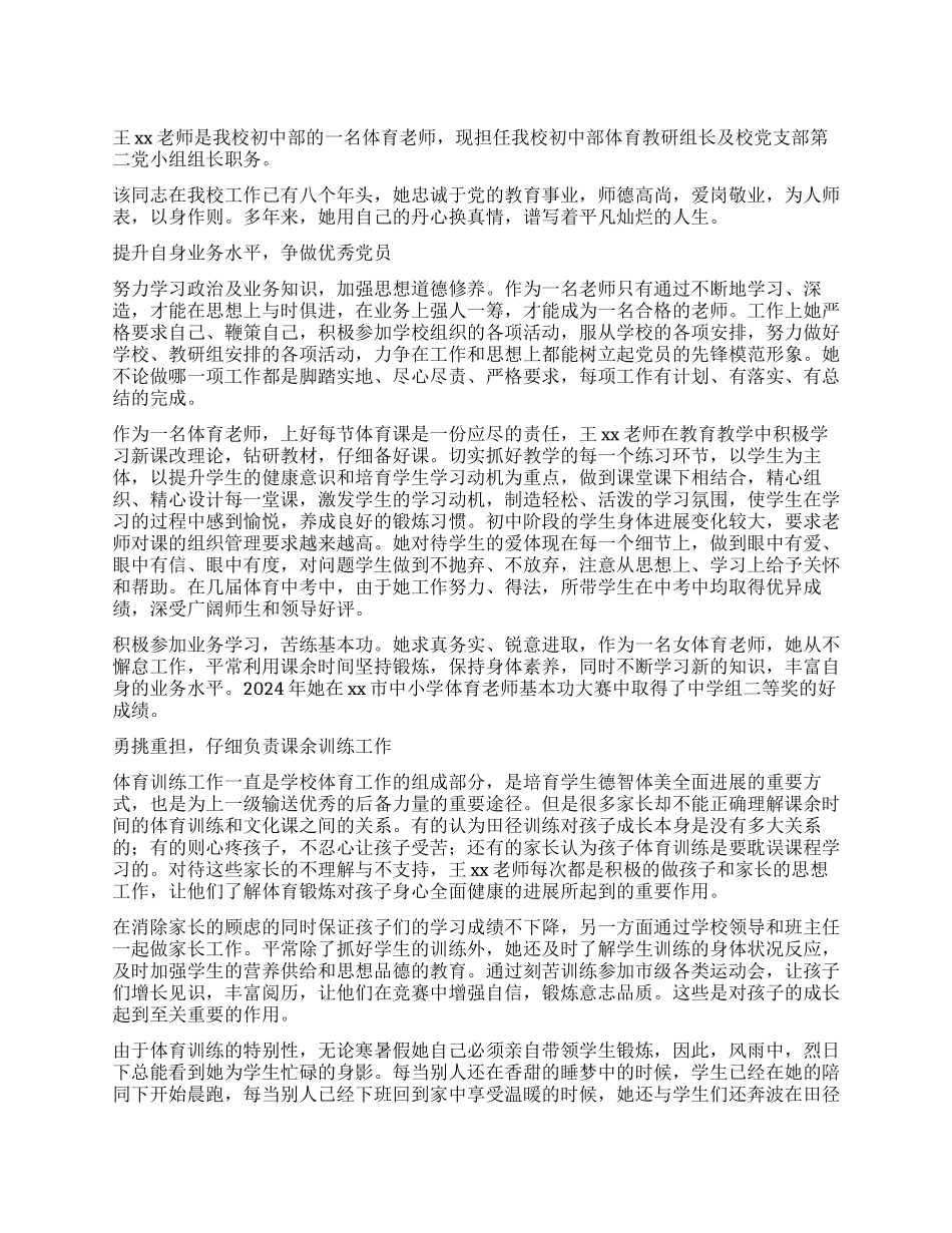 两学一做党员事迹材料丹心换真情_第1页