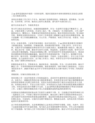 两学一做党员事迹材料丹心换真情