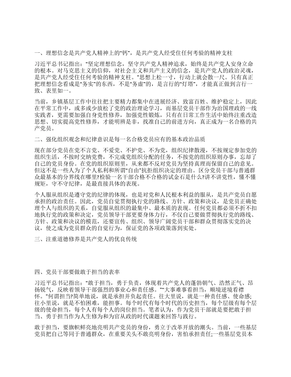 两学一做剖析材料_第1页